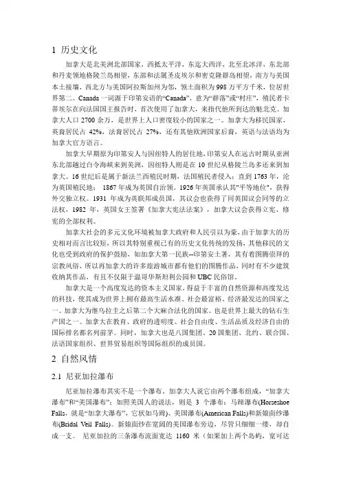 加拿大风土人情简介20190823
