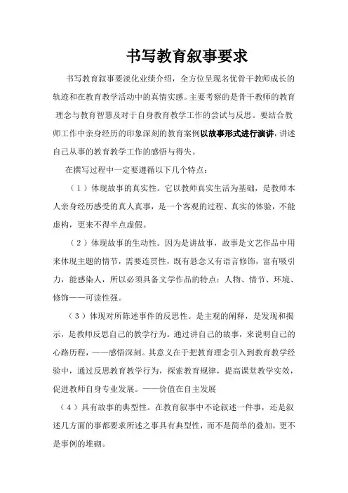 书写教育叙事要求
