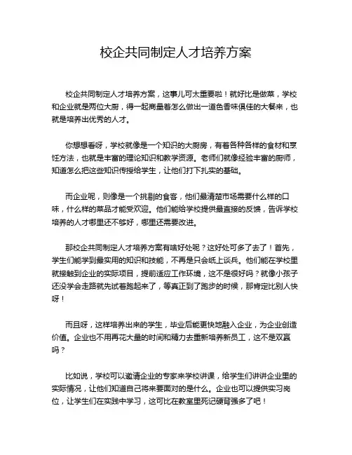 校企共同制定人才培养方案