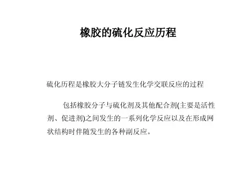 橡胶的硫化曲线分析