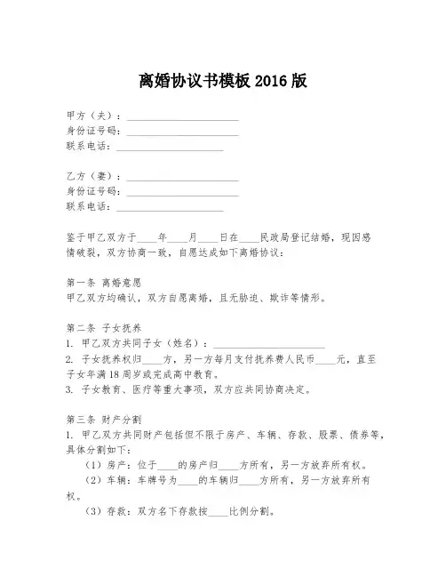 离婚协议书模板2016版