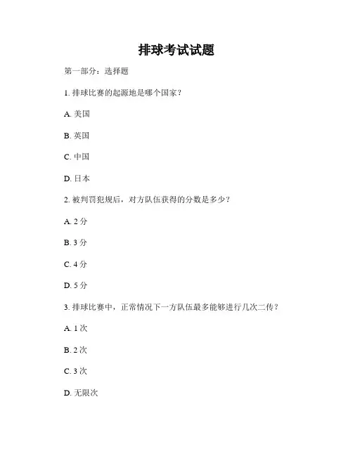 排球考试试题