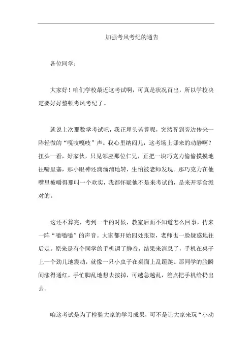 加强考风考纪的通告