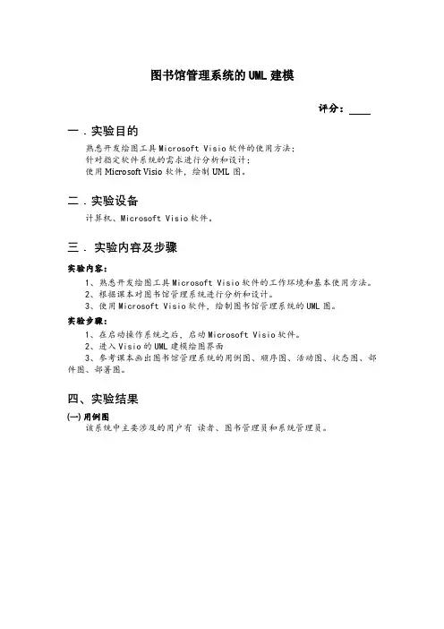 图书馆管理系统的UML建模【活动图-时序图-用例图-部署图-组件图】