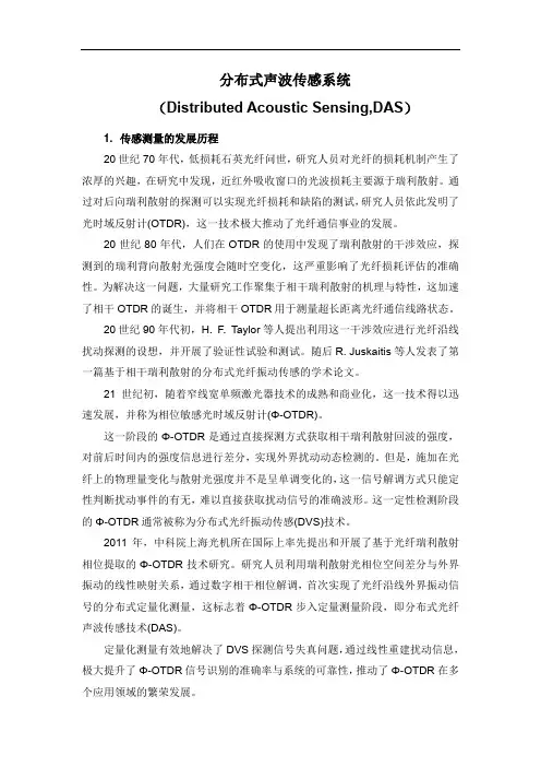 DAS技术