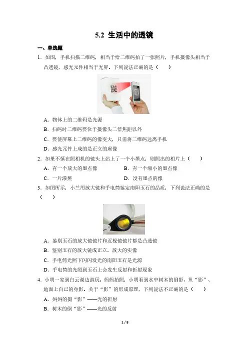 物理人教版(2024新教材)八年级上册5.2 生活中的透镜 课时练含答案