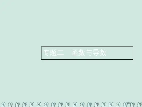 高考数学总复习2.1函数的概念图象和性质习题文市赛课公开课一等奖省名师优质课获奖PPT课件