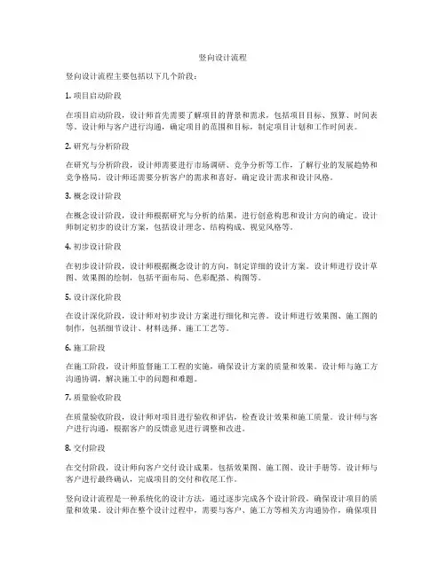 竖向设计流程