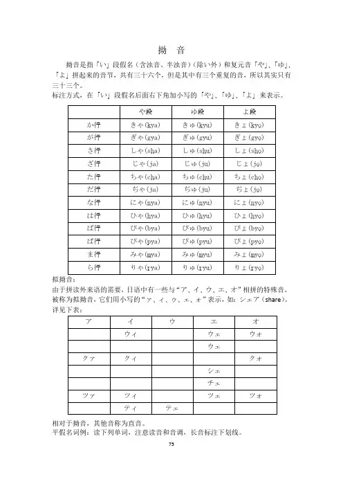 拗音