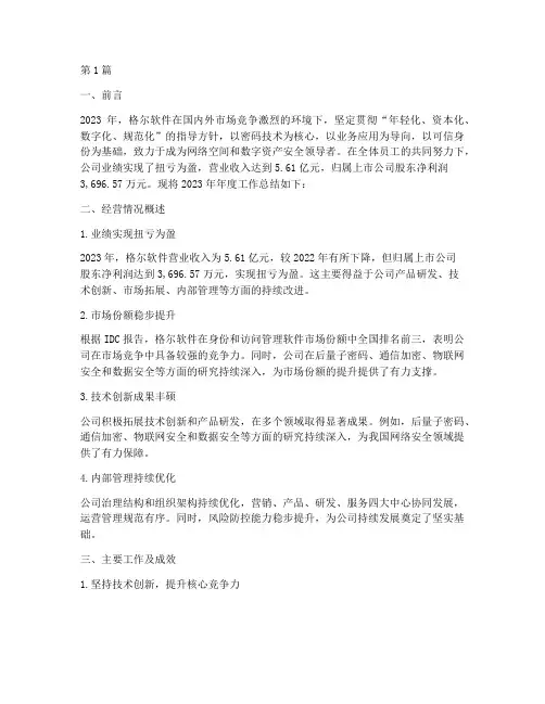 格尔软件年度总结(3篇)