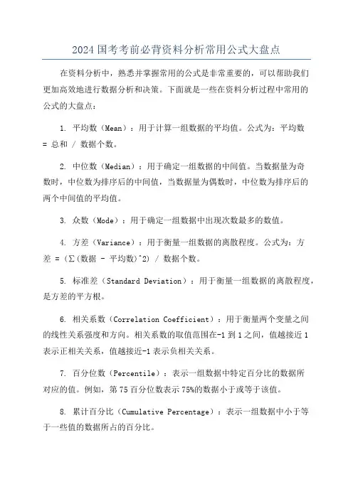 2024国考考前必背资料分析常用公式大盘点