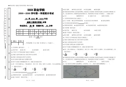 建筑工程项目管理试卷(附答案)