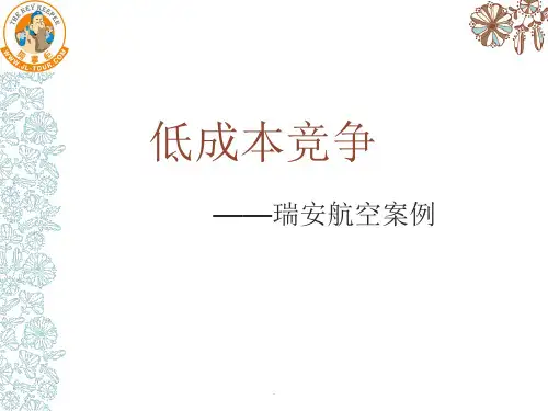 低成本竞争-瑞安航空案例