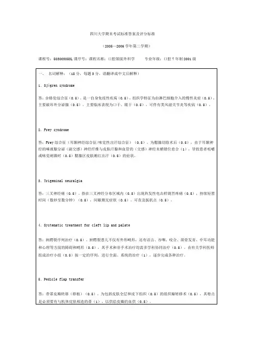 华西口腔颌面外科试题、答案及评分标准
