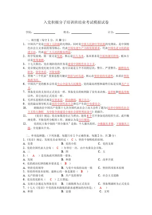 入党积极分子培训班结业考试模拟试卷答案