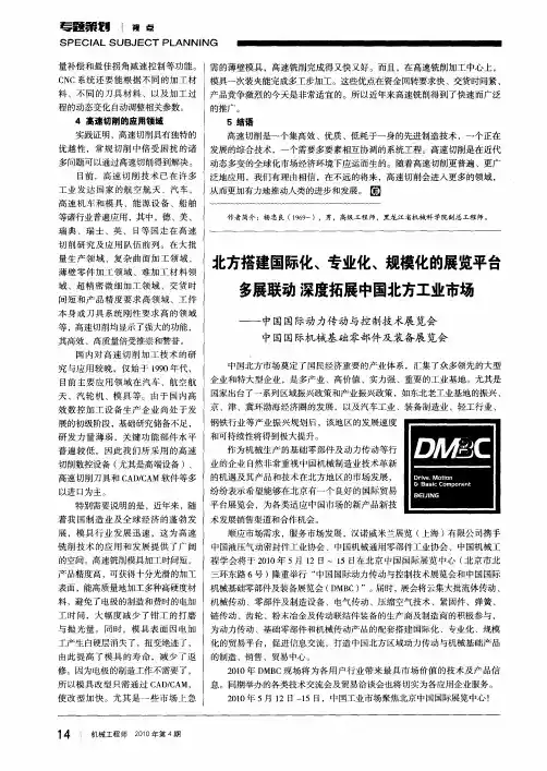北方搭建国际化、专业化、规模化的展览平台多展联动深度拓展中国北方工业市场——中国国际动力传动与控