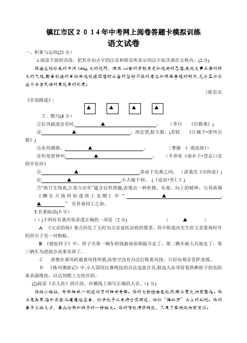 「镇江2014中考语文一模」