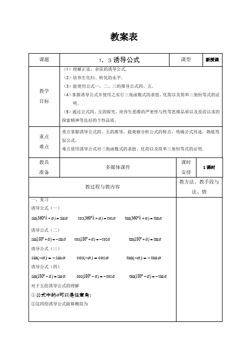 诱导公式教案