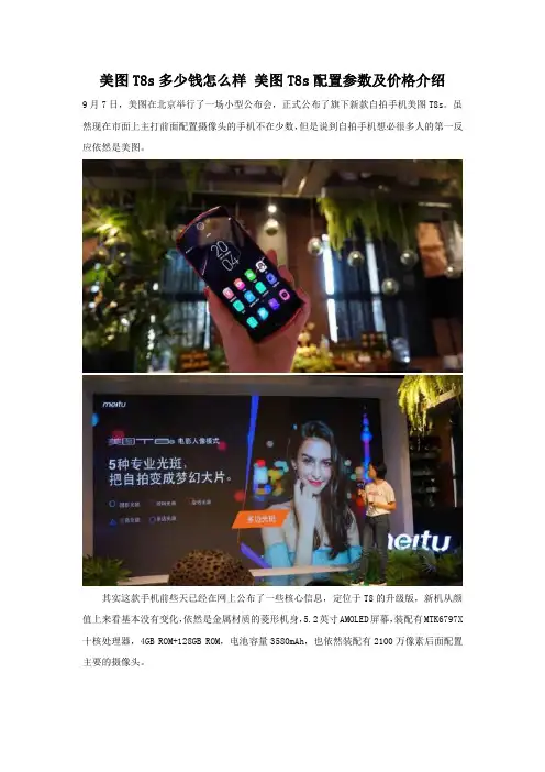 美图T8s配置参数详细测评