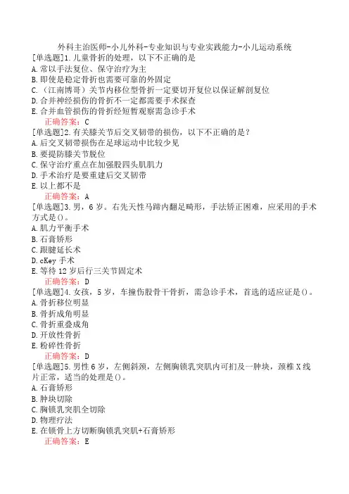 外科主治医师-小儿外科-专业知识与专业实践能力-小儿运动系统
