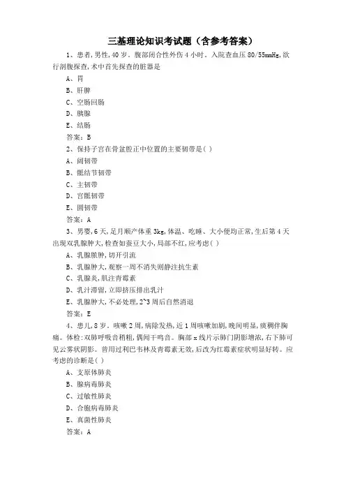 三基理论知识考试题(含参考答案)