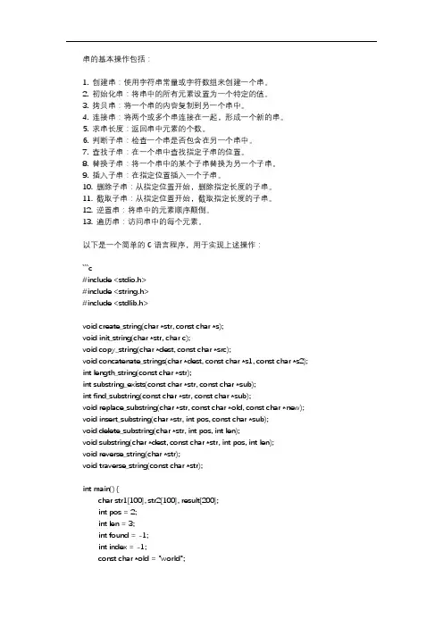 串的基本操作和简程序实验心得