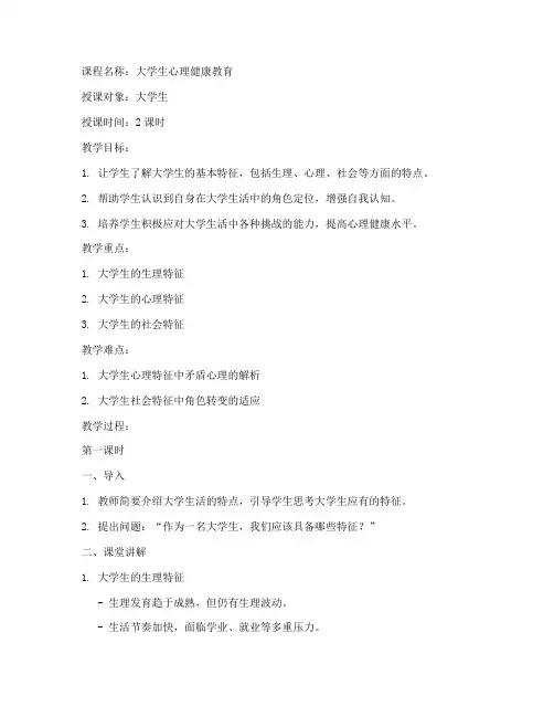 教案大学生特征分析