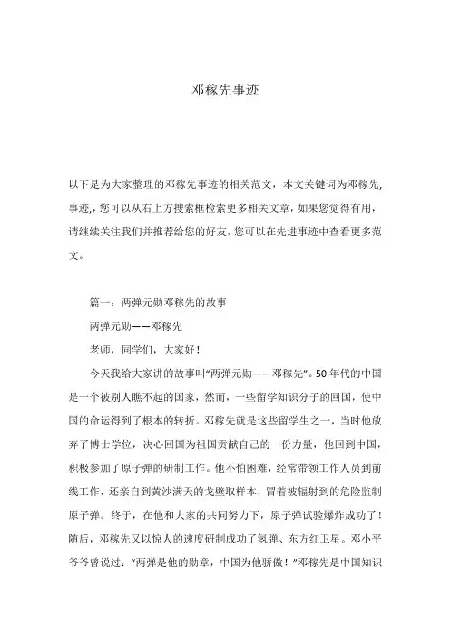 邓稼先事迹