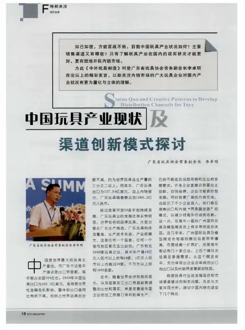 中国玩具产业现状及渠道创新模式探讨