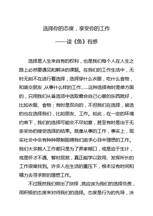 读鱼有感
