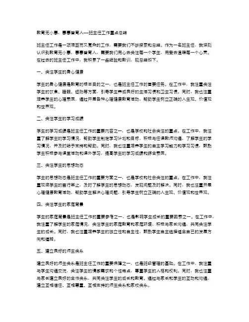 教育无小事,事事皆育人——班主任工作重点总结