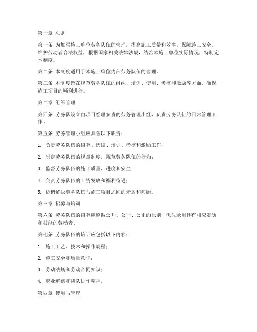 施工单位劳务队管理制度
