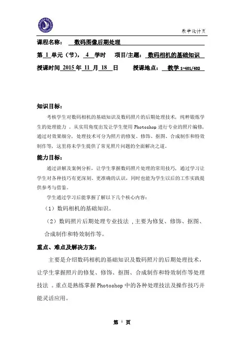 数码图像后期处理教案设计页17