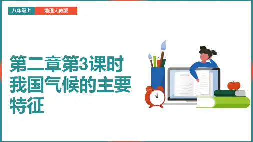 我国气候的主要特征