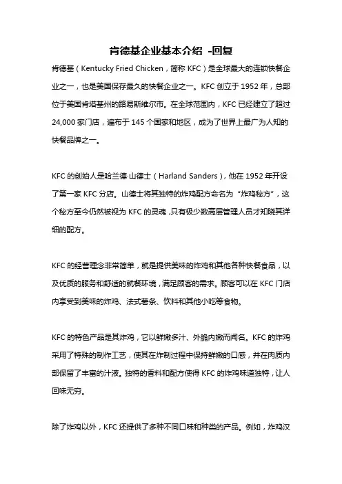 肯德基企业基本介绍 -回复