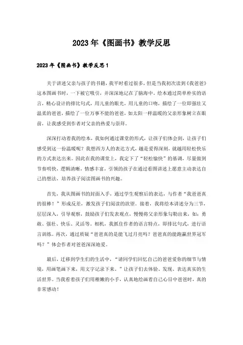 2023年《图画书》教学反思
