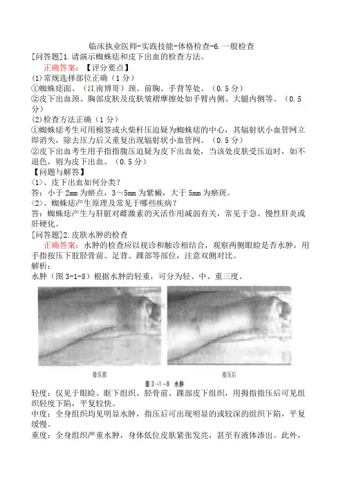 临床执业医师-实践技能-体格检查-6.一般检查
