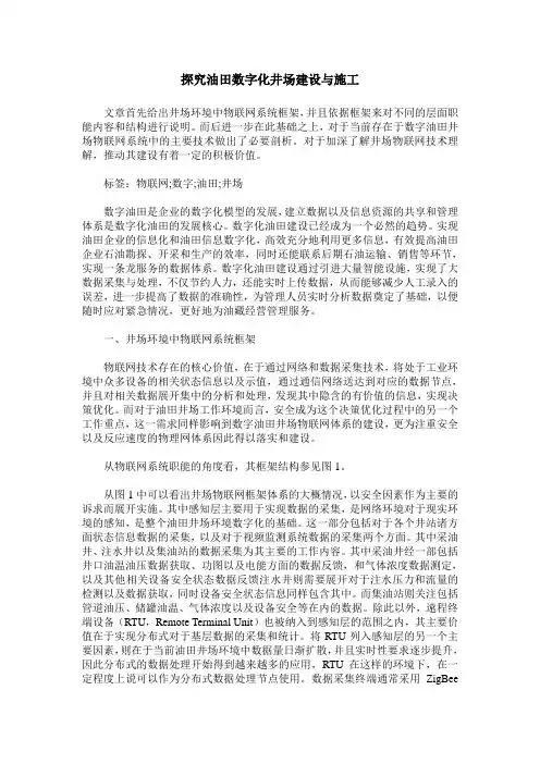 探究油田数字化井场建设与施工