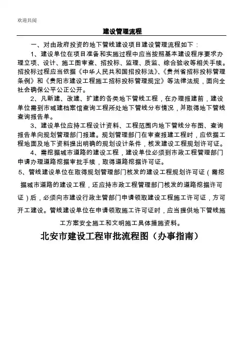 地下管线建设管理程序