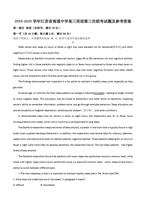 2019-2020学年江苏省南通中学高三英语第三次联考试题及参考答案