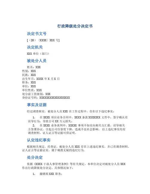 行政降级处分决定书
