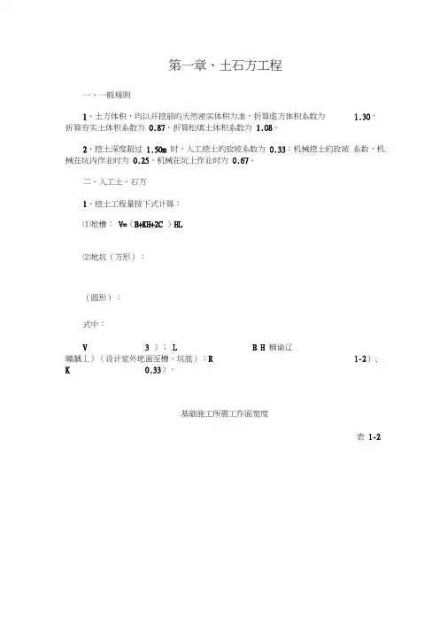 安徽省综合-工程量计算规则