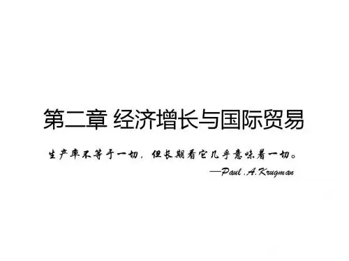 国际经济学第二章