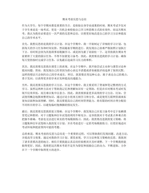 期末考前反思与总结