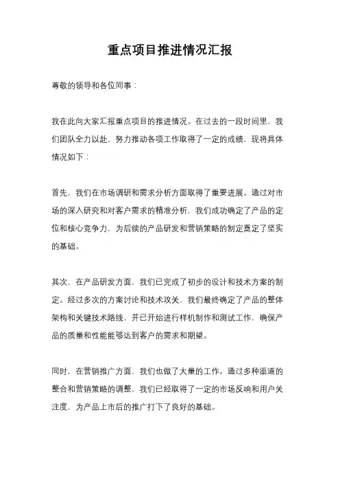 重点项目推进情况汇报