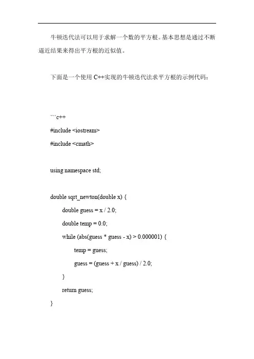 c++牛顿迭代法求平方根