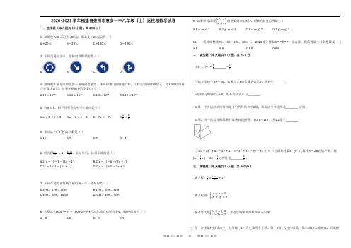 2020-2021学年福建省泉州市惠安一中八年级(上)返校考数学试卷(解析版)