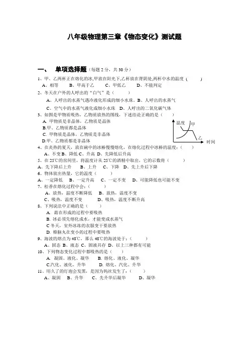 八年级物理第三章《物态变化》测试题(含答案)