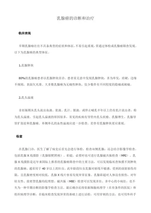 乳腺癌的诊断和治疗