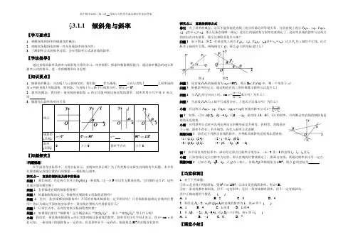 高中数学必修二第三章__直线与方程导学案及课后作业加答案